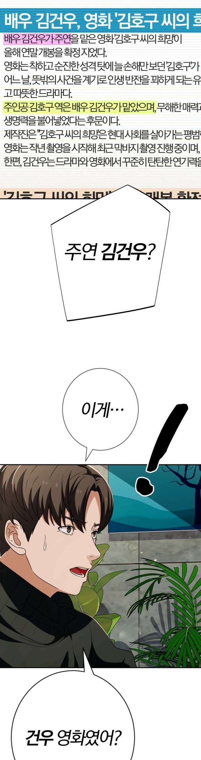 보이스피싱인데 인생역전 - 58화 - 마지막 1분 11