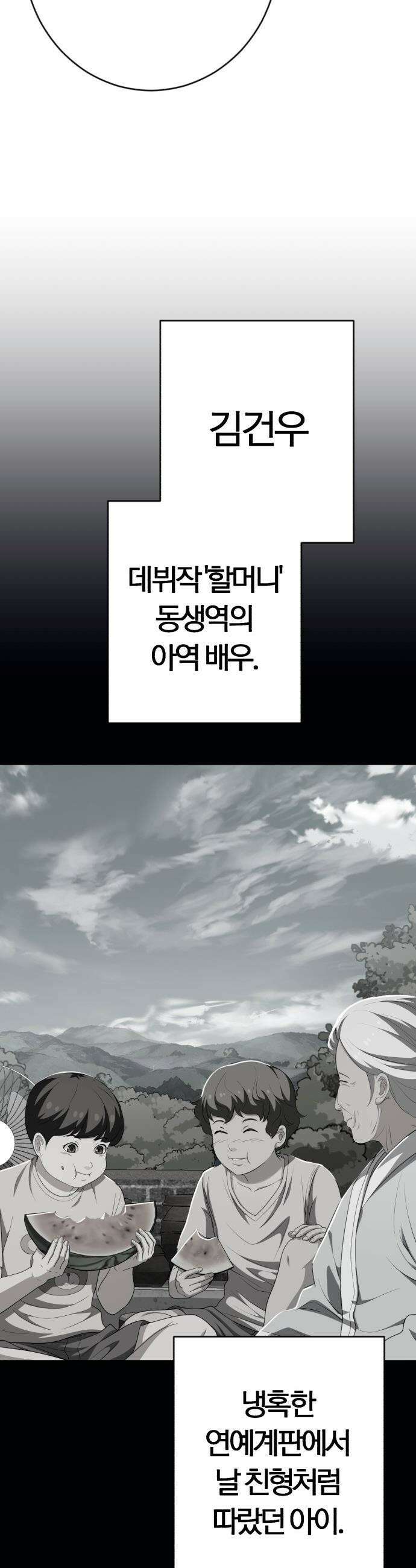 보이스피싱인데 인생역전 - 58화 - 마지막 1분 12