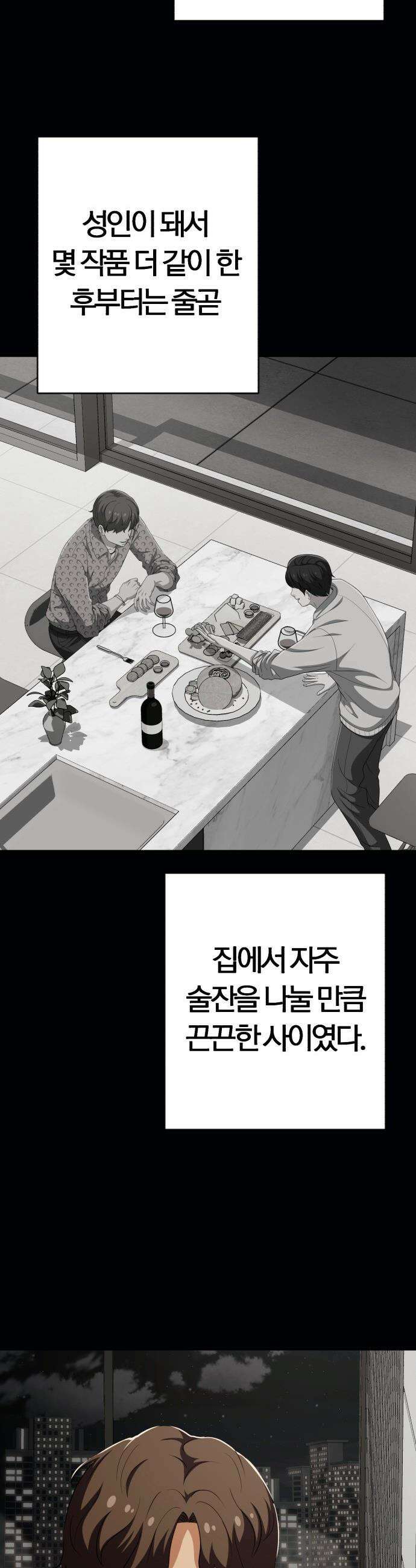 보이스피싱인데 인생역전 - 58화 - 마지막 1분 13