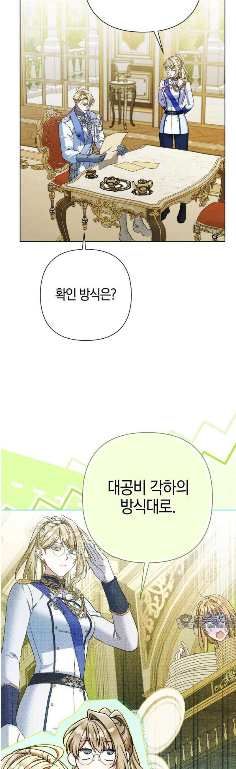꿇어보세요, 대공님! 34화 2