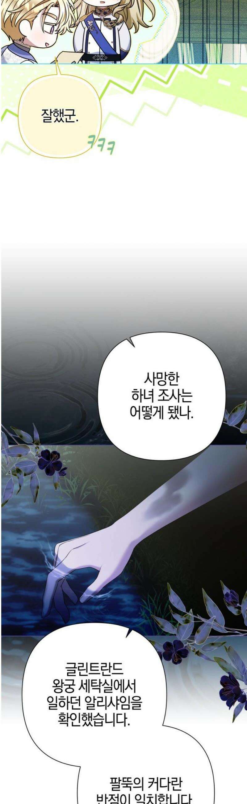 꿇어보세요, 대공님! 34화 3