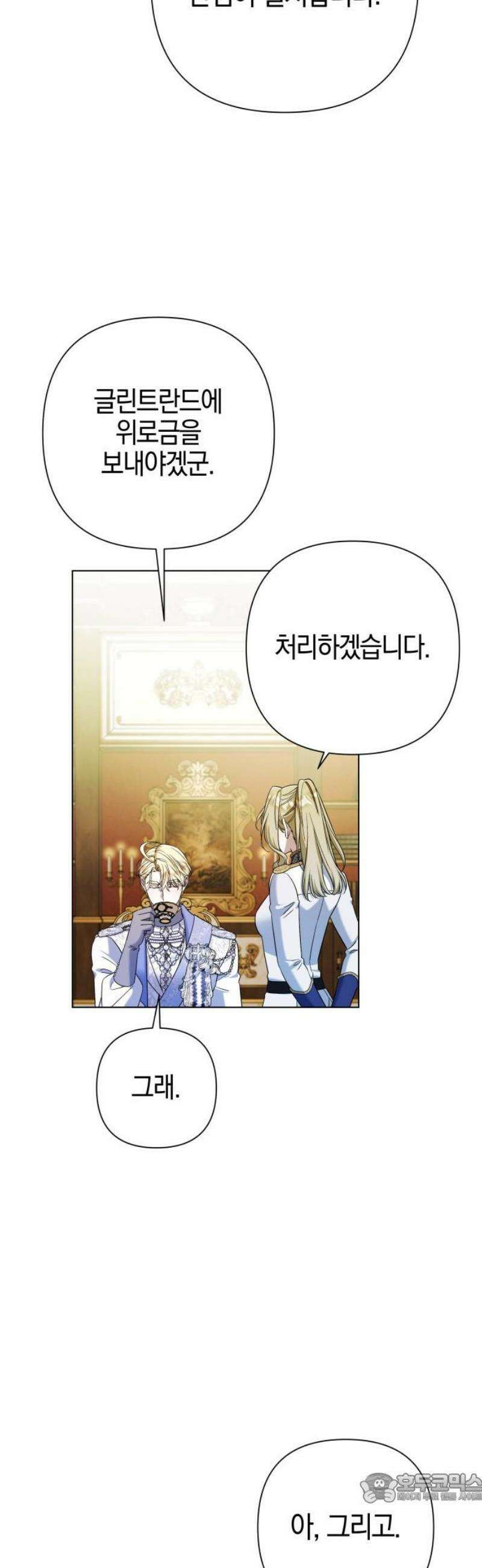 꿇어보세요, 대공님! 34화 4