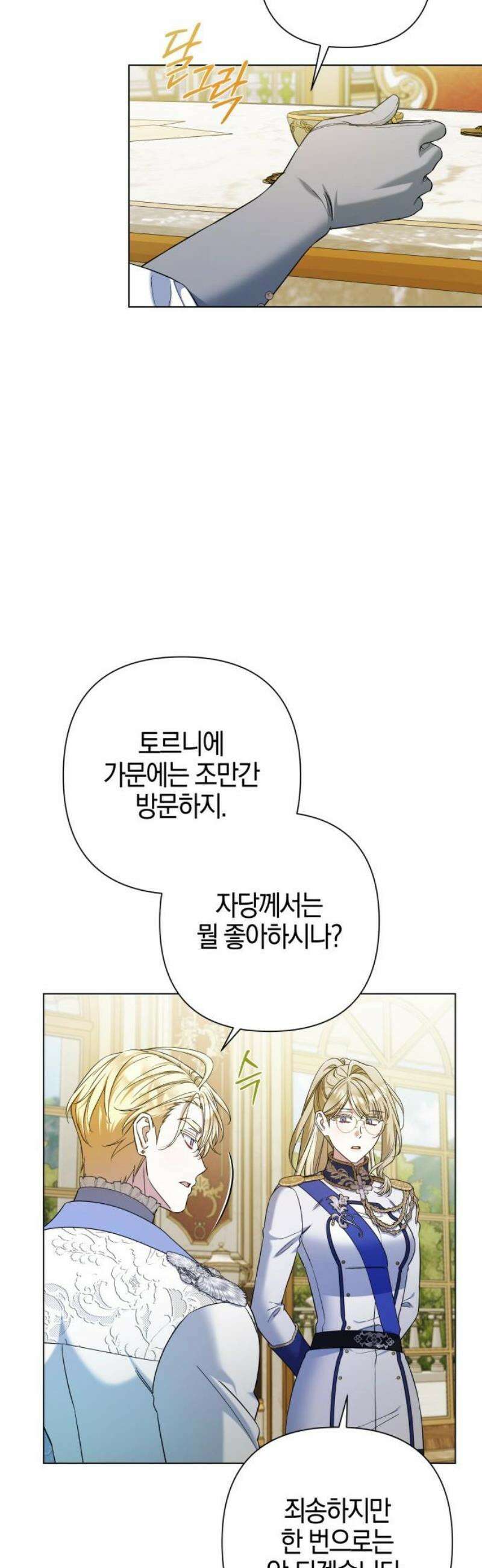 꿇어보세요, 대공님! 34화 5