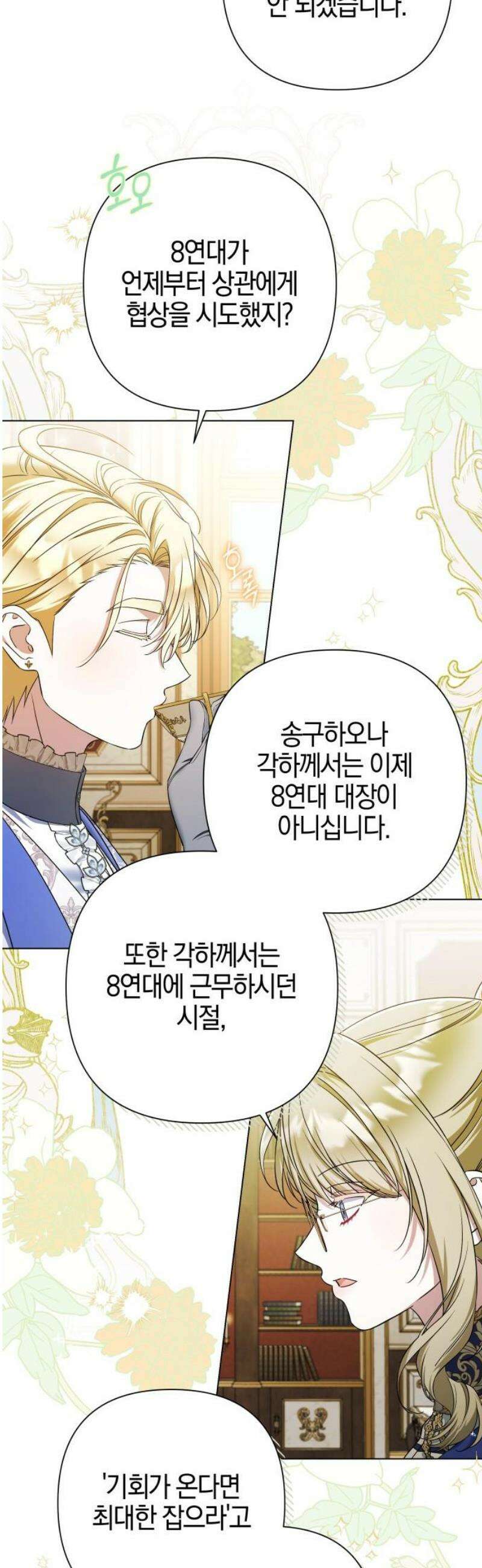 꿇어보세요, 대공님! 34화 6
