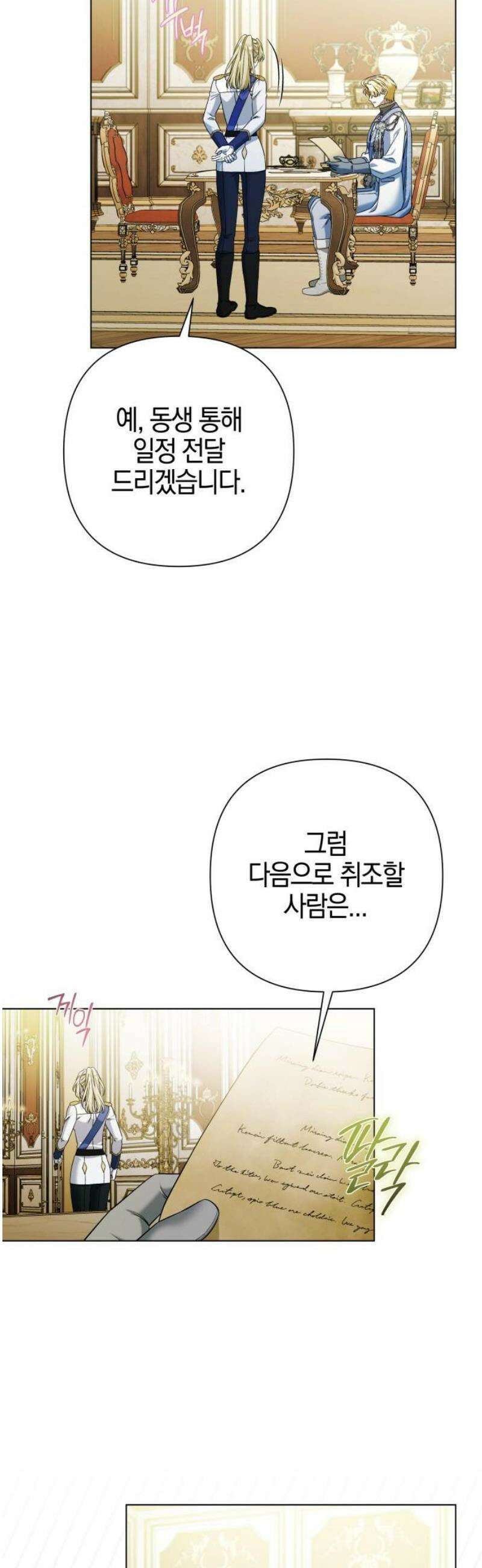 꿇어보세요, 대공님! 34화 8