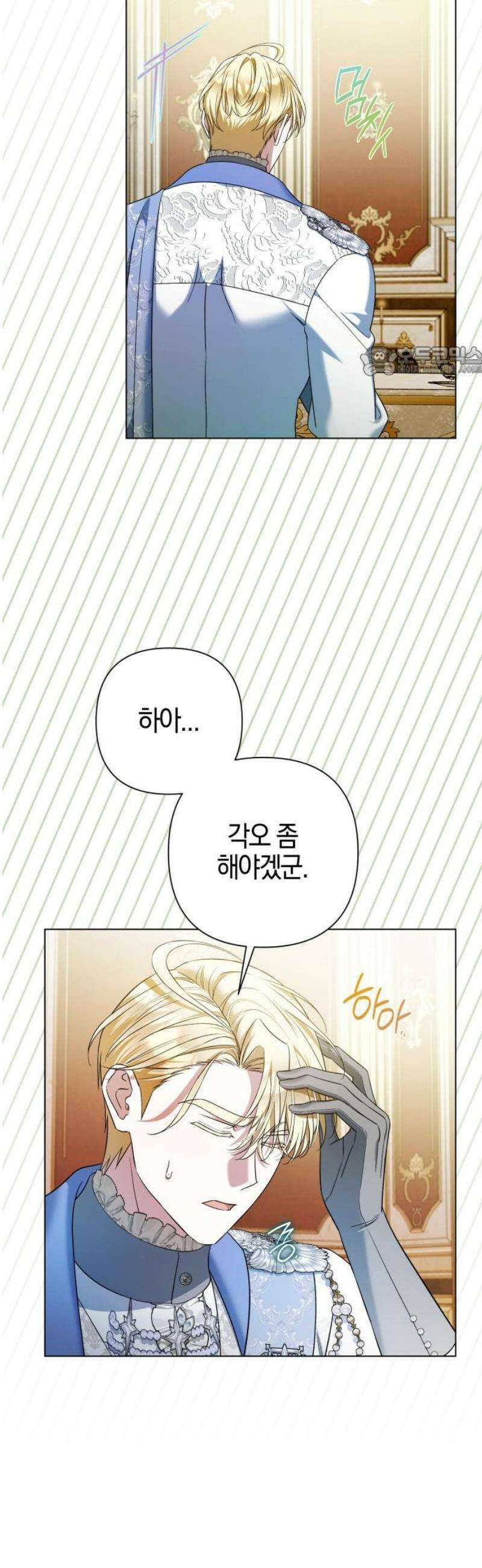 꿇어보세요, 대공님! 34화 9