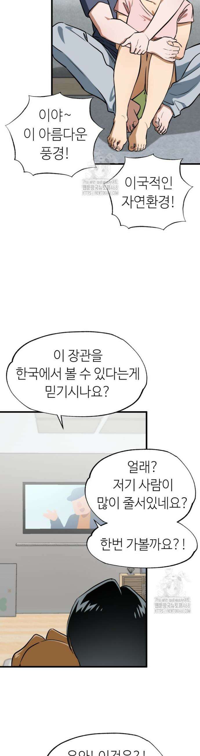 여기 배달되나요?! 외전 1화 8
