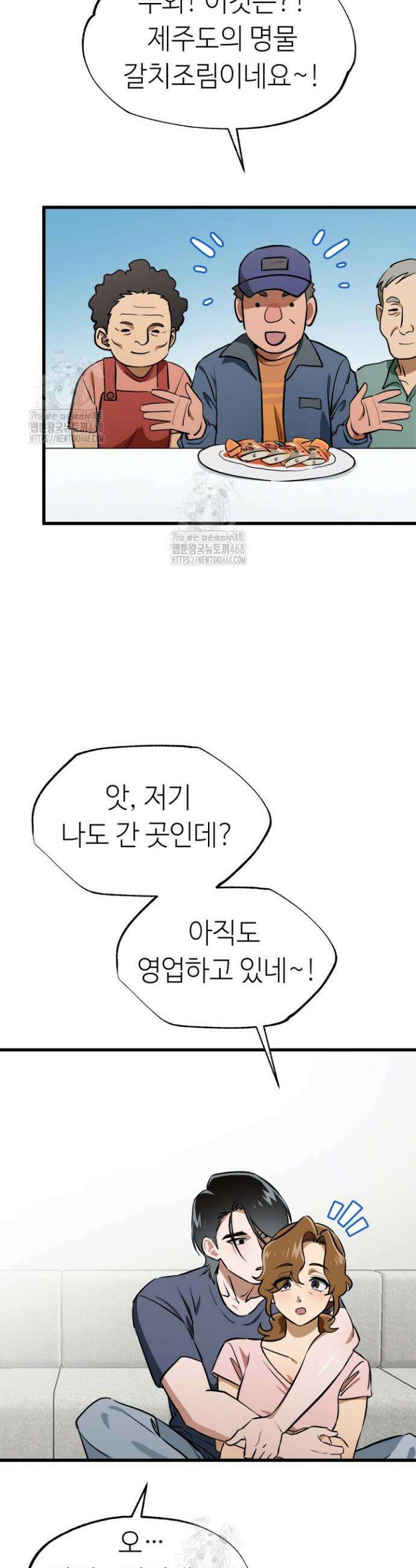 여기 배달되나요?! 외전 1화 9