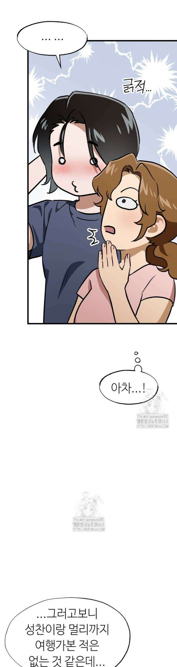 여기 배달되나요?! 외전 1화 11