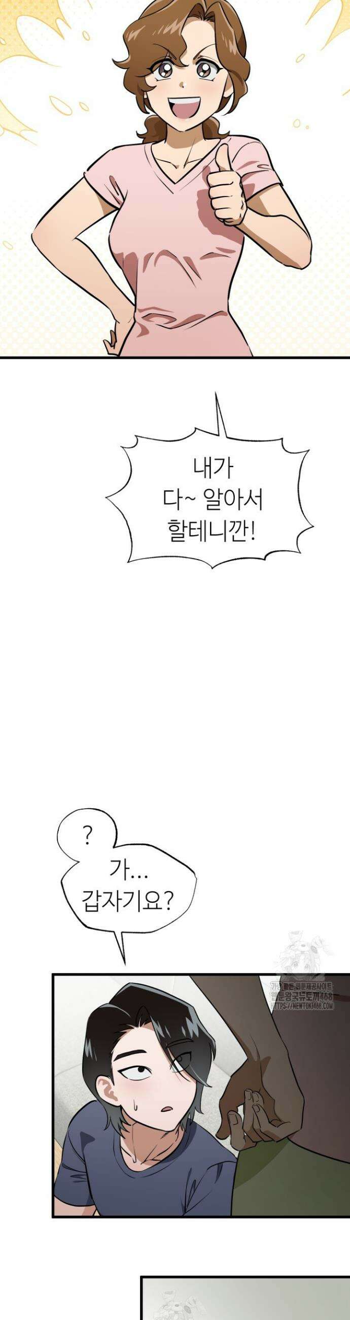 여기 배달되나요?! 외전 1화 13