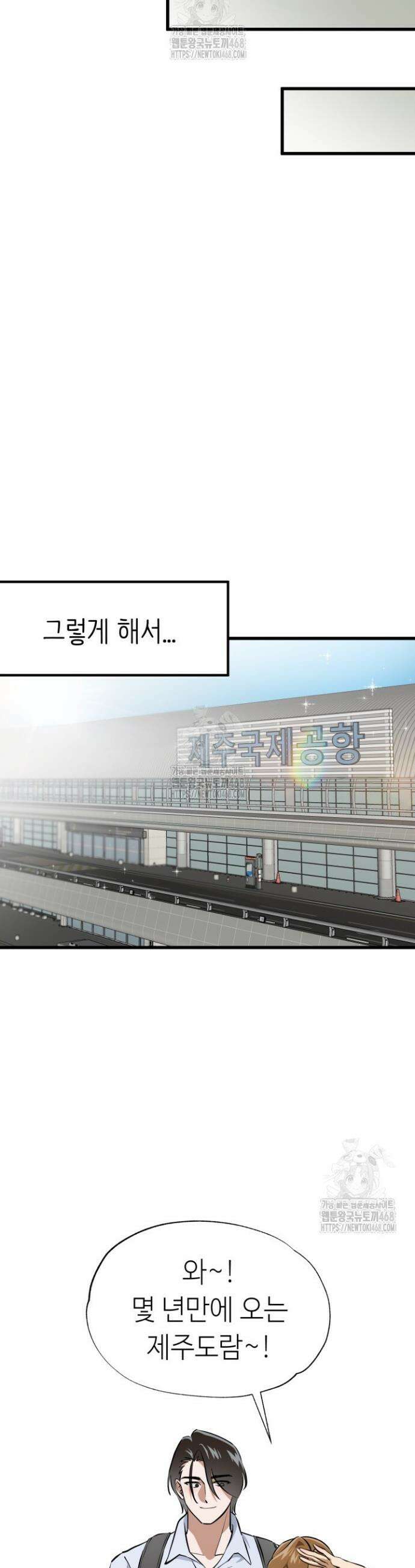 여기 배달되나요?! 외전 1화 14