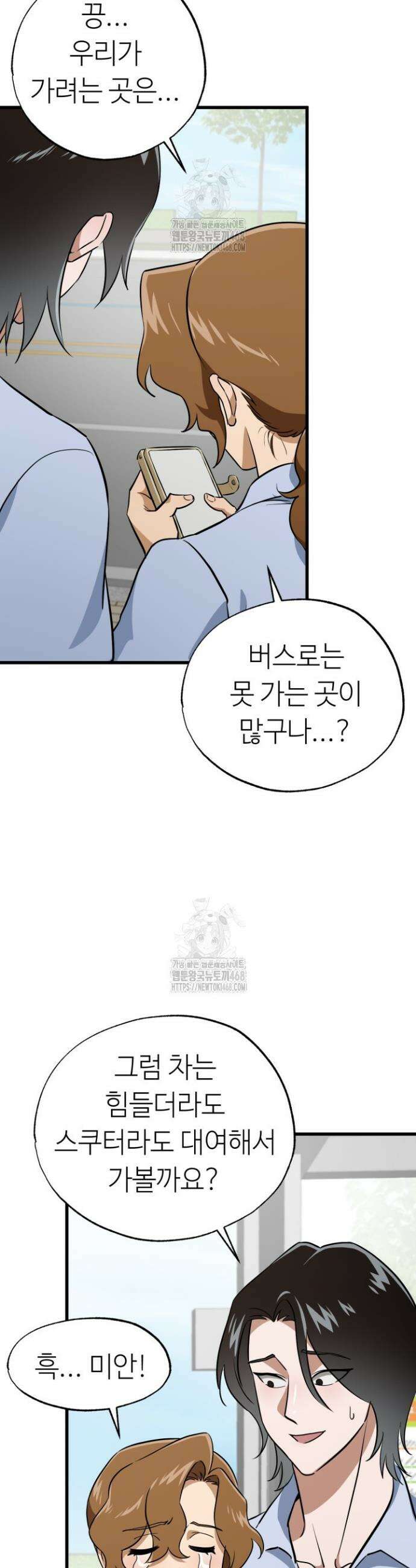 여기 배달되나요?! 외전 1화 16