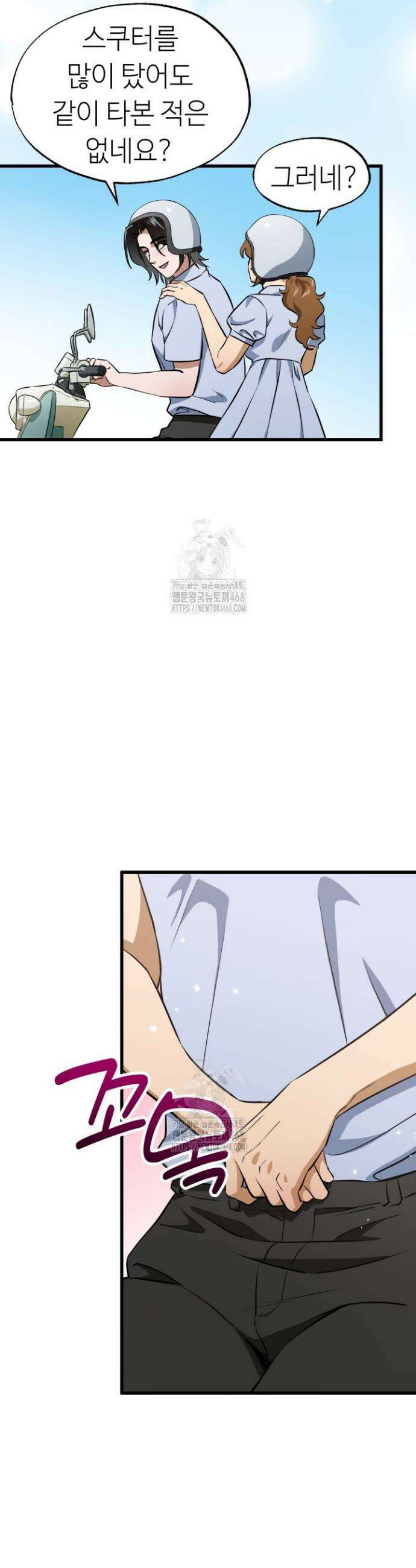 여기 배달되나요?! 외전 1화 18