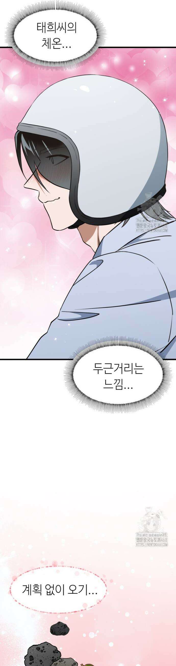 여기 배달되나요?! 외전 1화 20