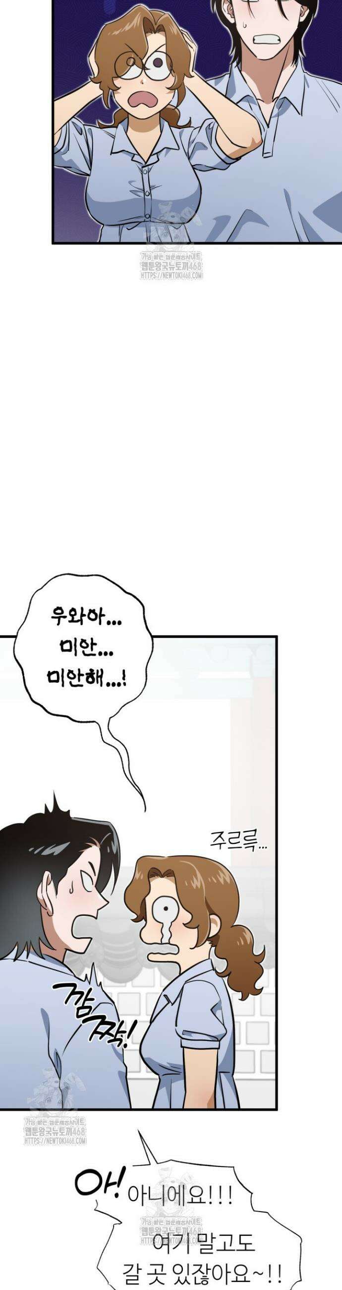 여기 배달되나요?! 외전 1화 23