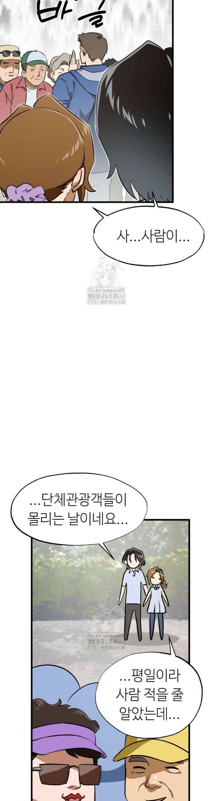여기 배달되나요?! 외전 1화 25