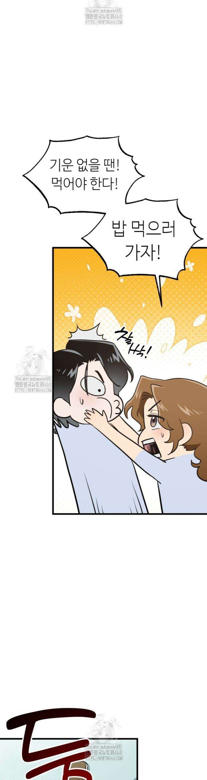 여기 배달되나요?! 외전 1화 27