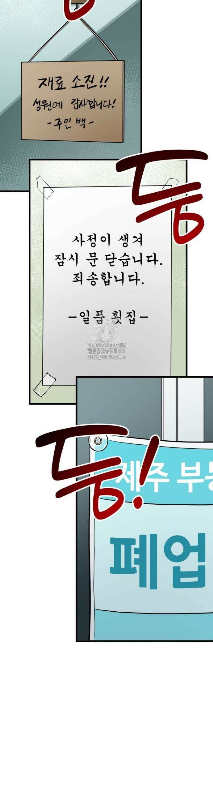 여기 배달되나요?! 외전 1화 28