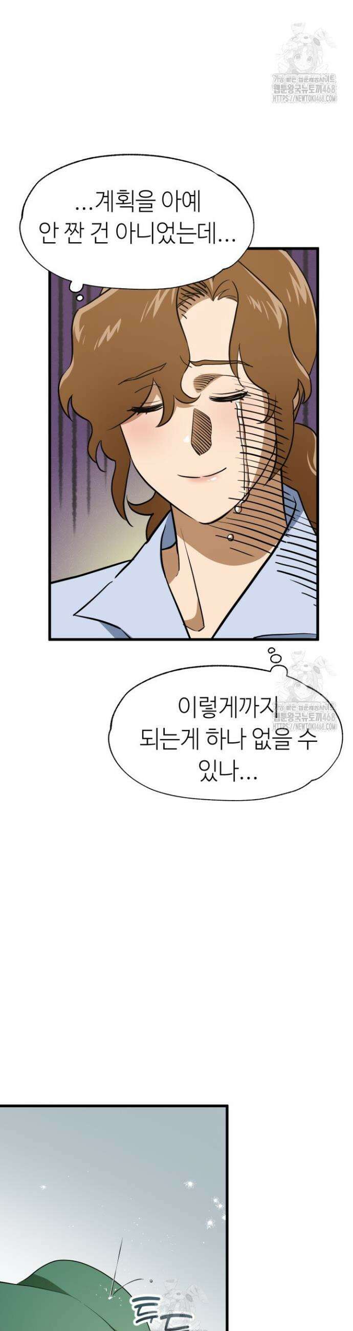 여기 배달되나요?! 외전 1화 29