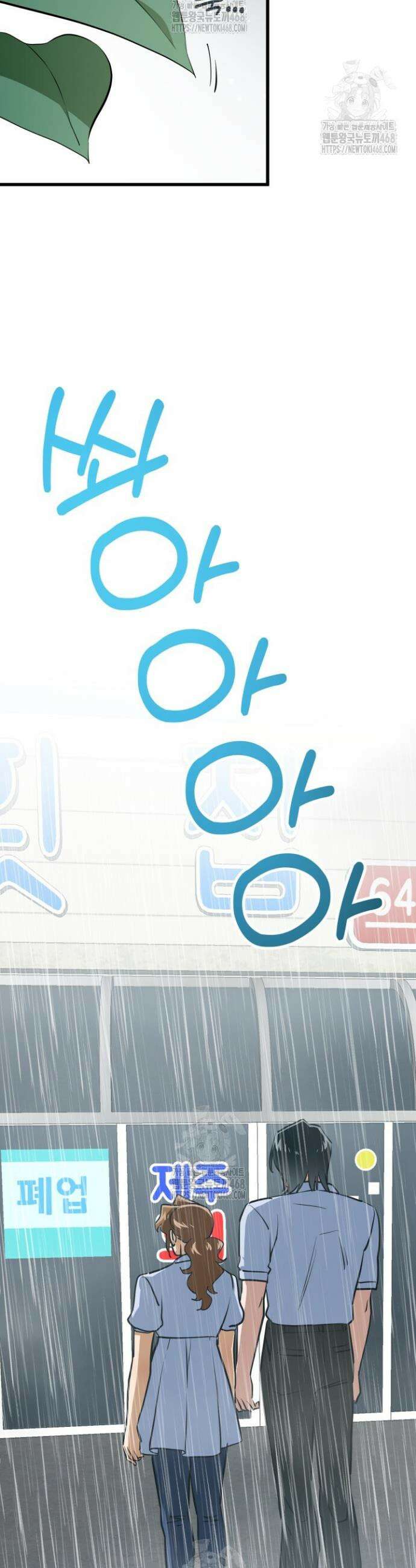 여기 배달되나요?! 외전 1화 30