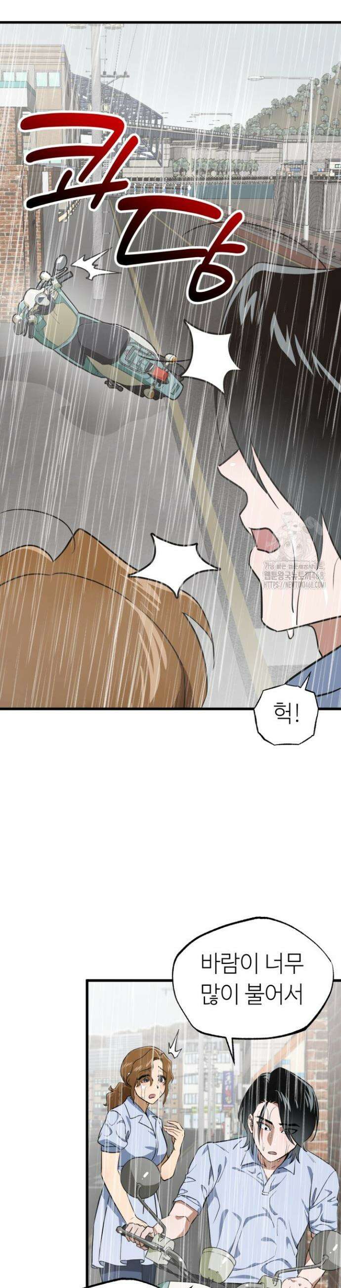 여기 배달되나요?! 외전 1화 32
