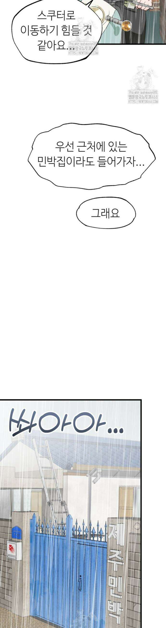 여기 배달되나요?! 외전 1화 33