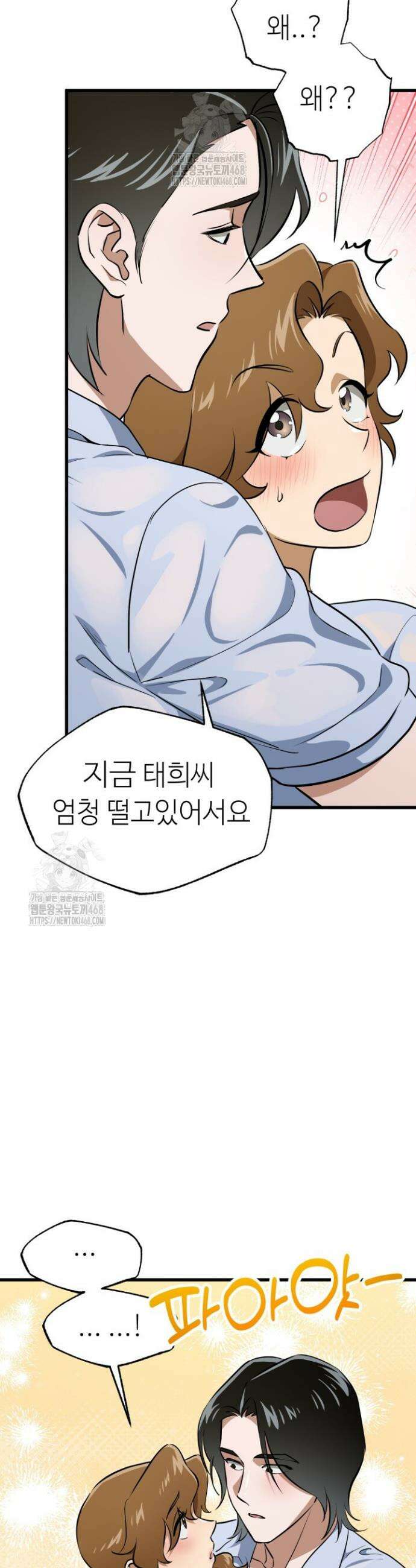 여기 배달되나요?! 외전 1화 38