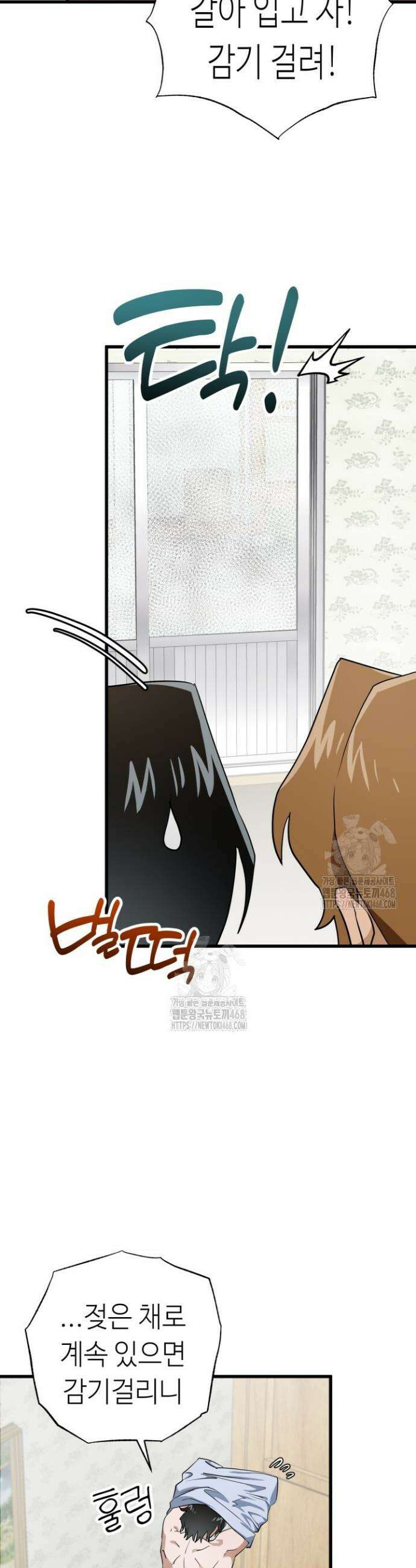 여기 배달되나요?! 외전 1화 41