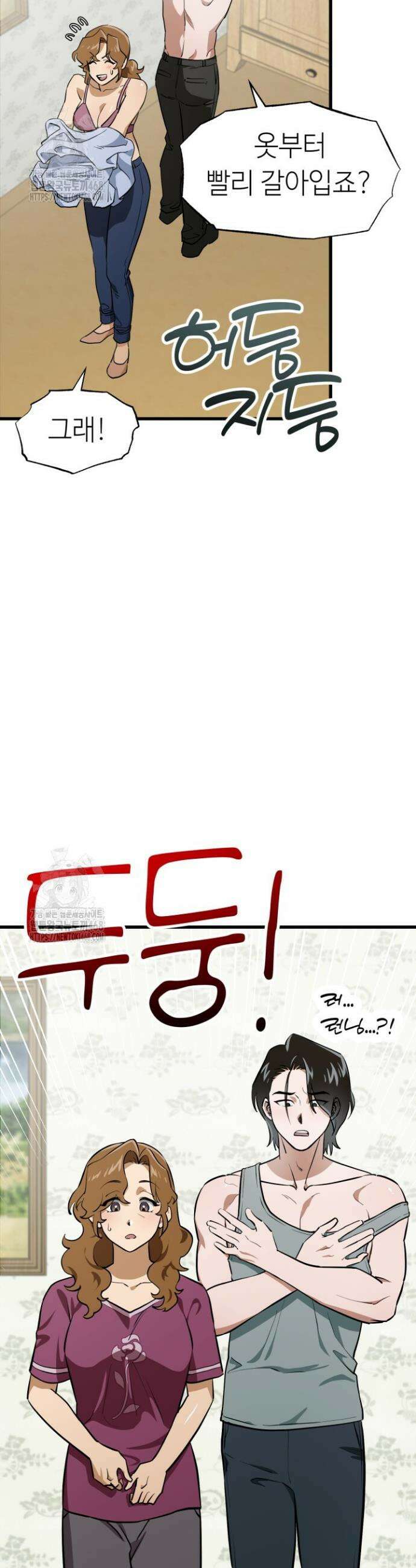여기 배달되나요?! 외전 1화 42