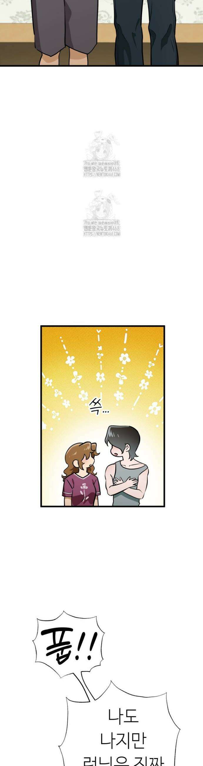 여기 배달되나요?! 외전 1화 43