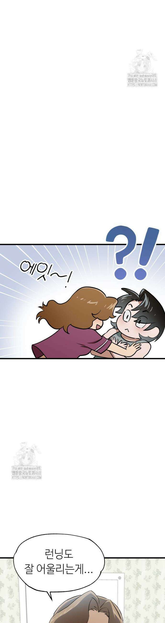 여기 배달되나요?! 외전 1화 46