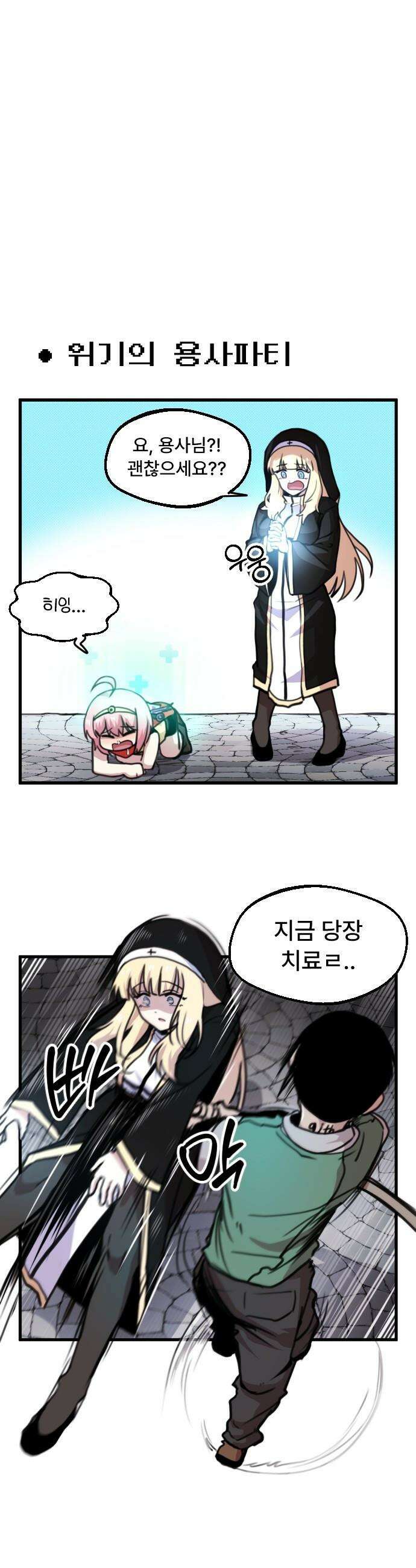 용사파티만화 - 18화 1