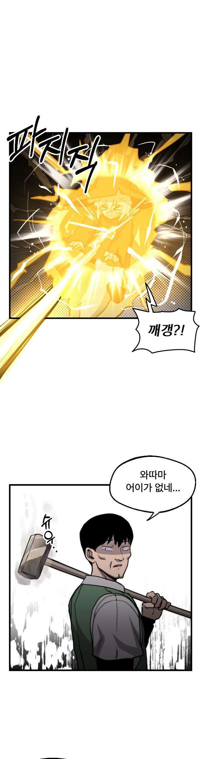 용사파티만화 - 18화 4