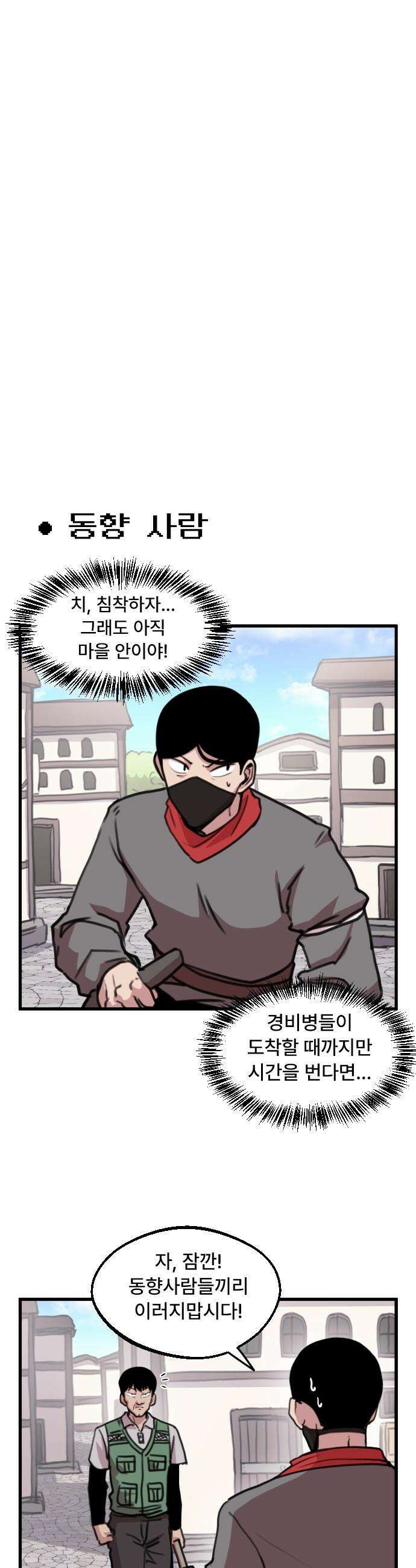 용사파티만화 - 18화 6