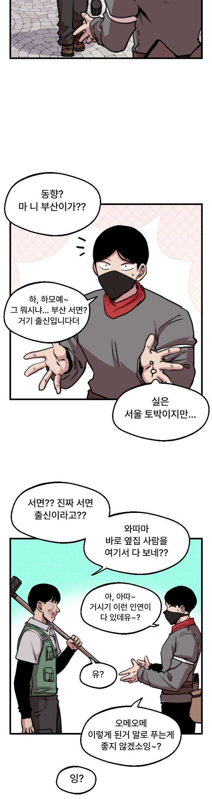 용사파티만화 - 18화 7