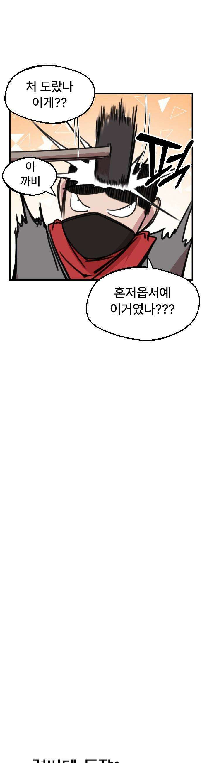 용사파티만화 - 18화 8