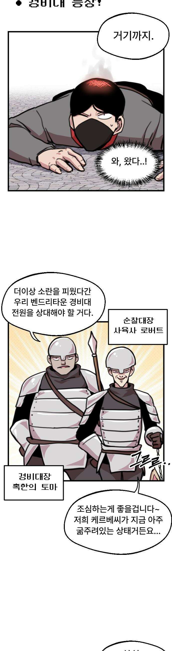 용사파티만화 - 18화 9