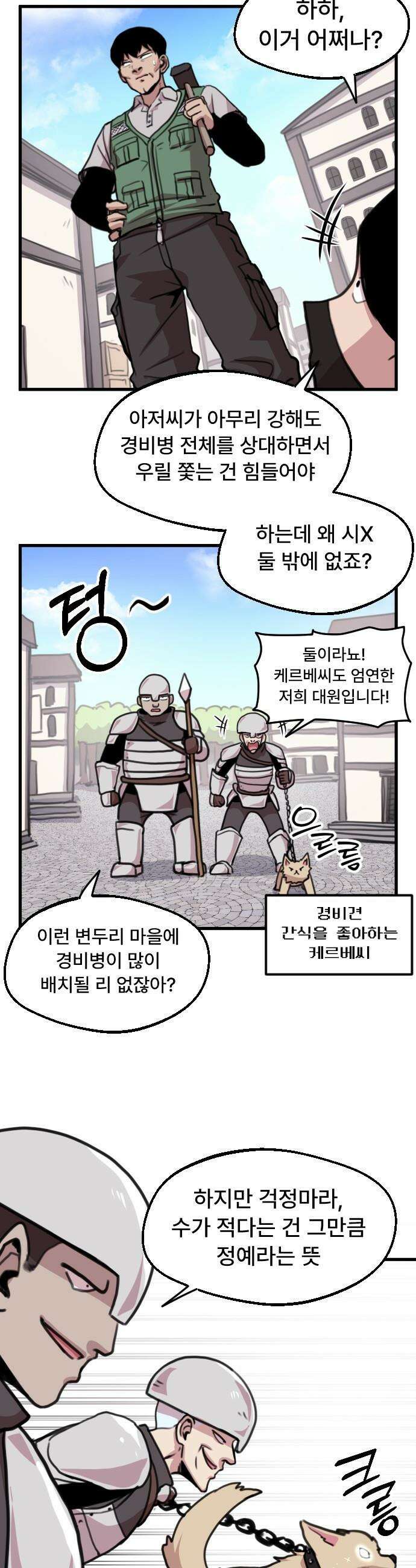 용사파티만화 - 18화 10