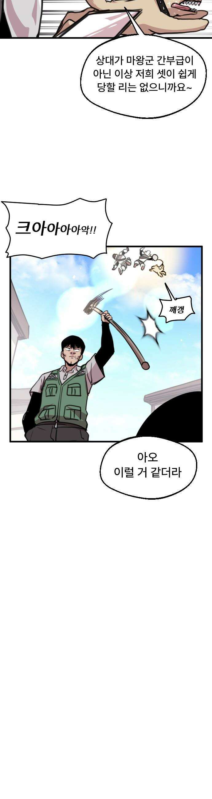 용사파티만화 - 18화 11