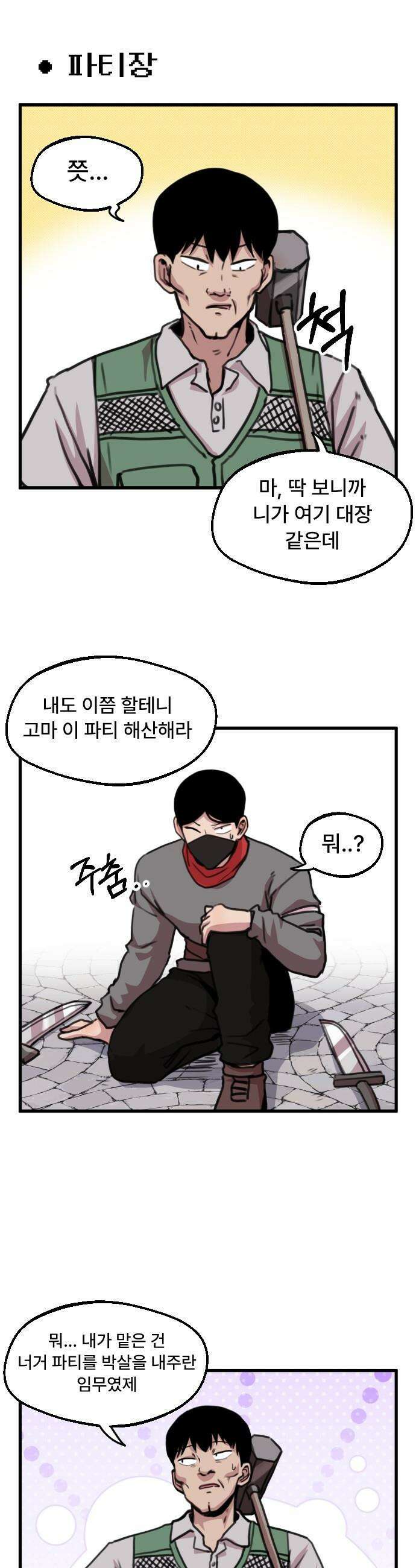 용사파티만화 - 18화 12