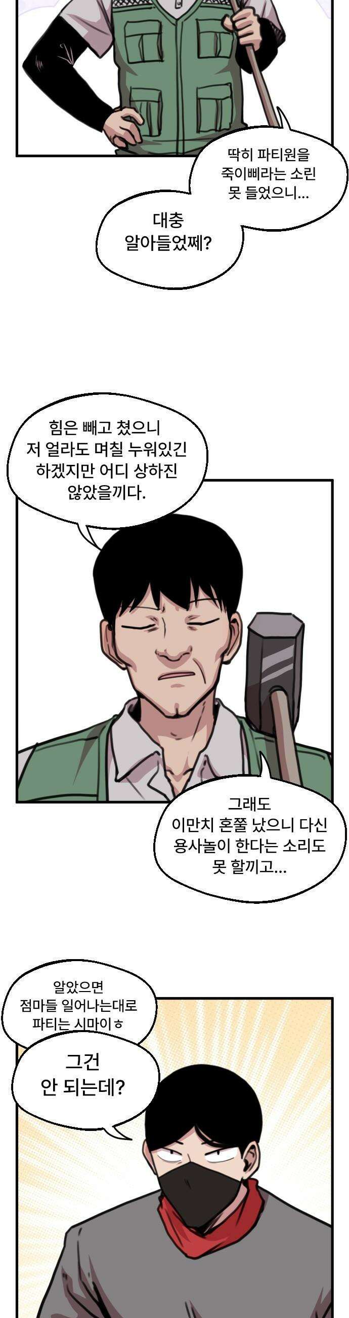 용사파티만화 - 18화 13
