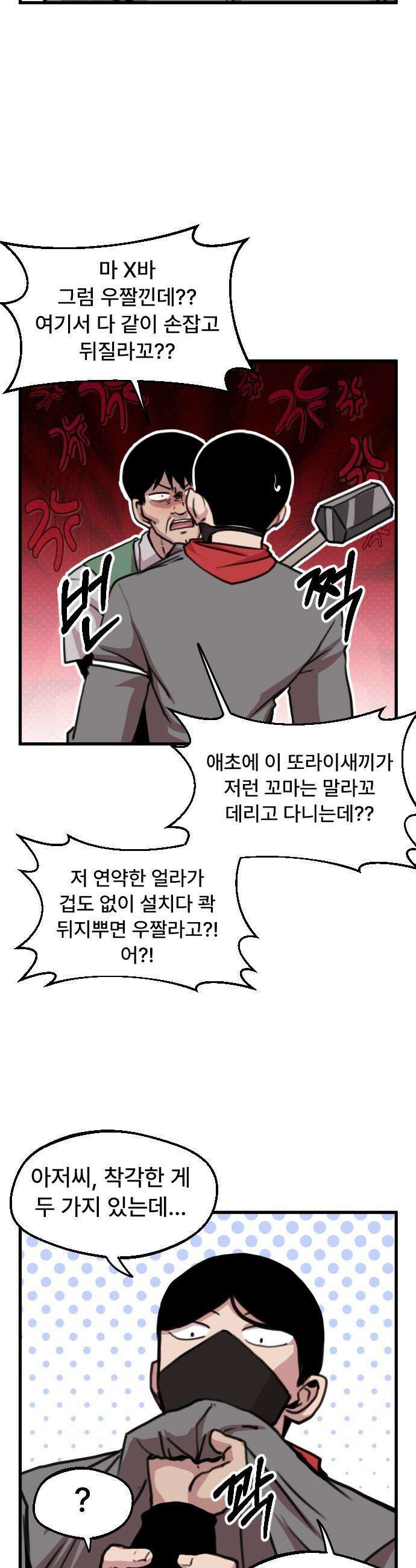 용사파티만화 - 18화 14