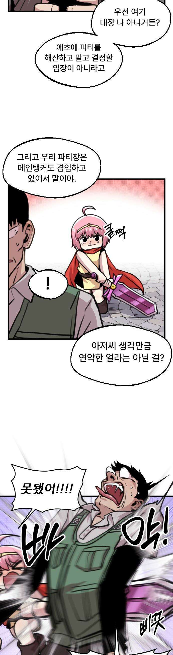 용사파티만화 - 18화 15
