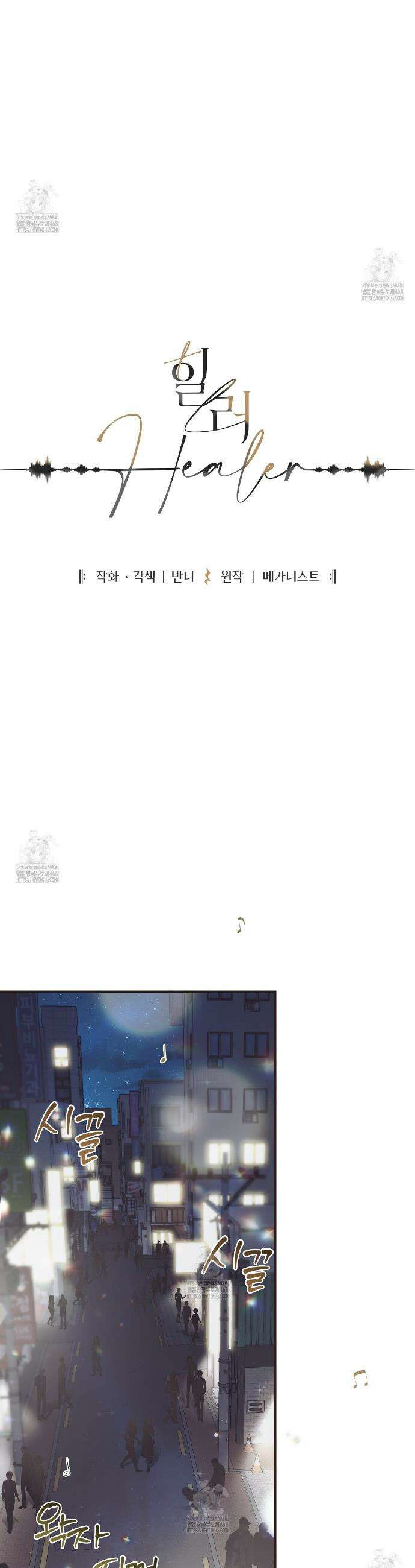 힐러 37화 5