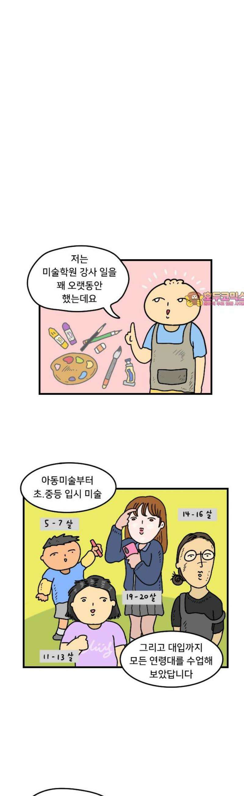 만두 생활기록부 43．아동미술 1