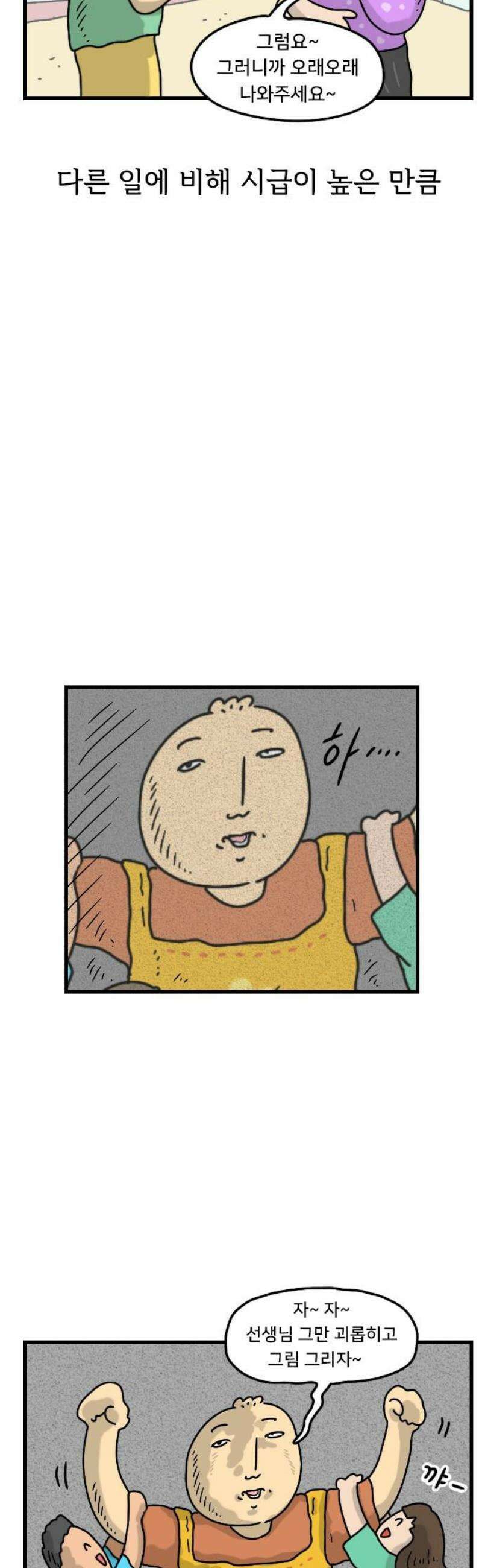 만두 생활기록부 43．아동미술 3