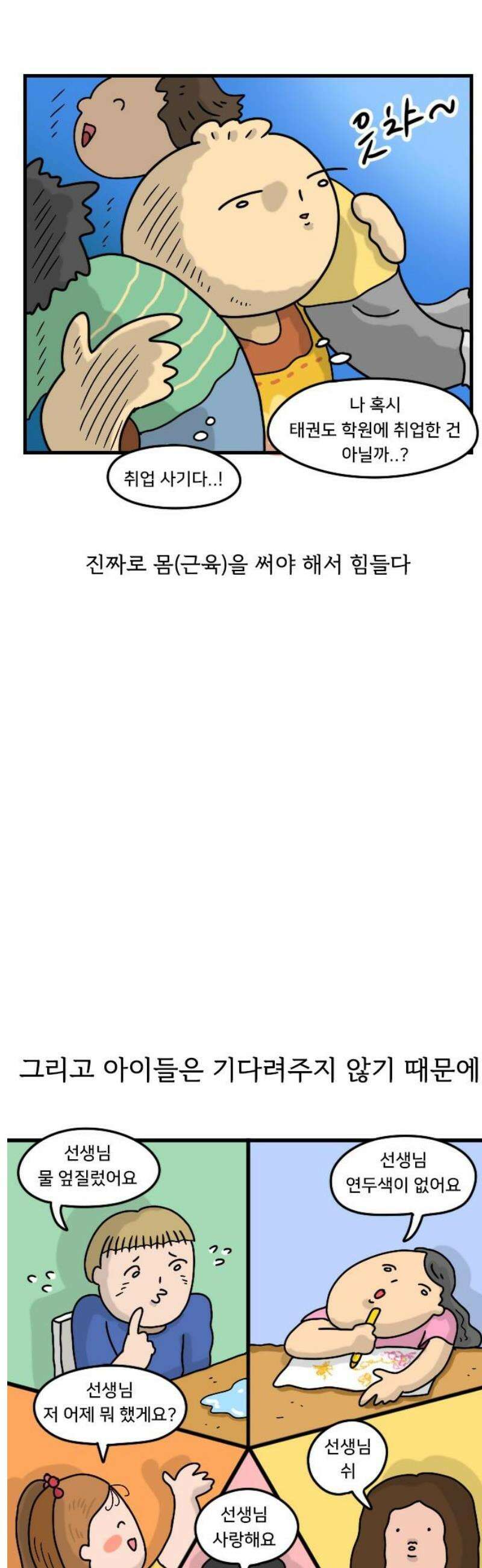 만두 생활기록부 43．아동미술 5