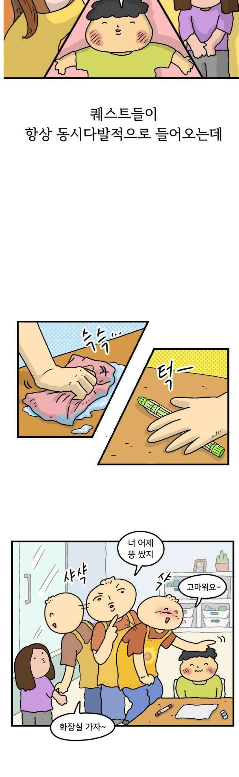 만두 생활기록부 43．아동미술 6