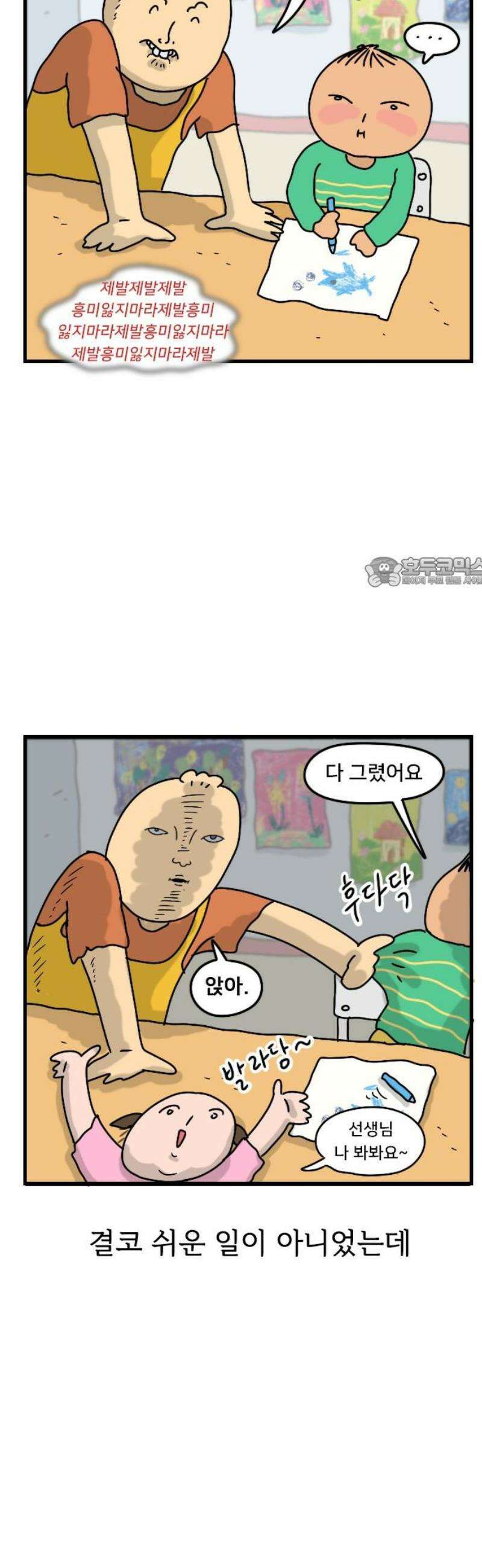 만두 생활기록부 43．아동미술 11