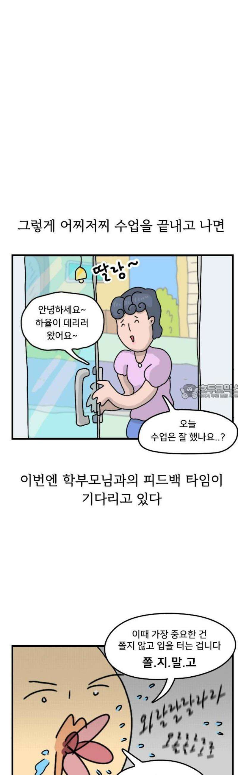 만두 생활기록부 43．아동미술 13